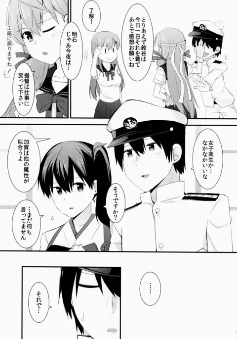 Sera fuku o kite iru Suzuya ni nani o shitai?