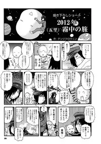 [Tenjiku Rounin] Emu e no kumotsu