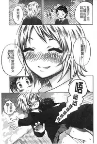 [Psycocko] Damatte Nakadashi Shinasai!! | 給我閉嘴在體內射出來吧 [Chinese]