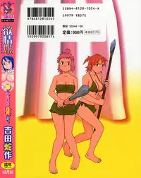 [Yoshida Hebisaku] yokujouhime