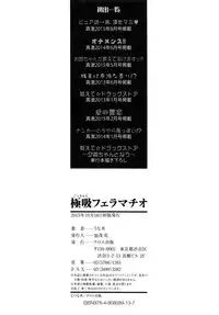 [Unadon] Gokkyun Fellamatio | 極吸 絕致的口交術 [Chinese]