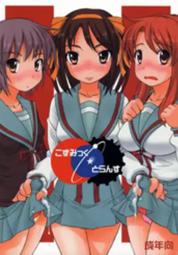 [pooca (Nora Shinji)] Okashi nasai! (The Melancholy of Haruhi Suzumiya)
