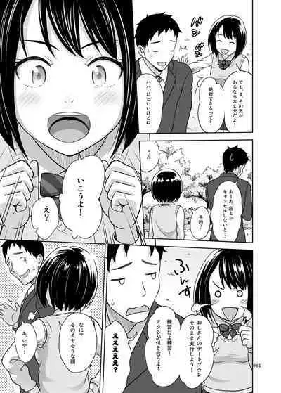 Shimaidon Itadakimasu to Yorozu na Shoujo no Soushuuhen