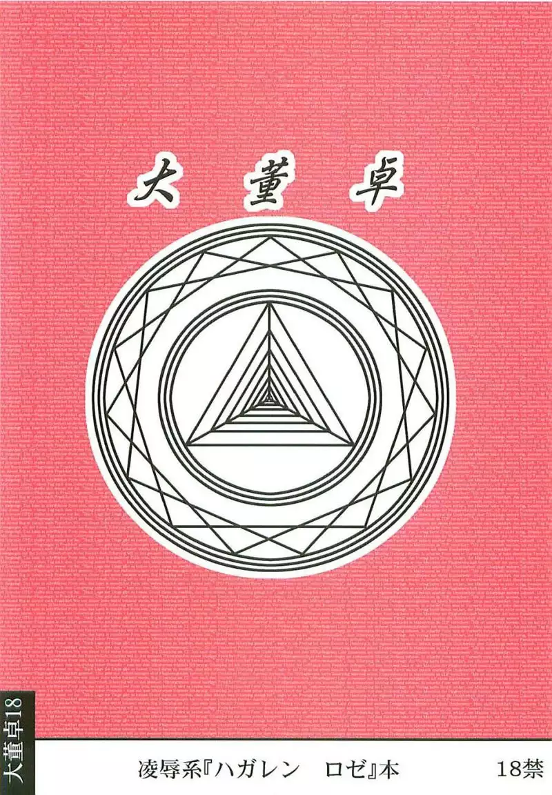 Fullmetal Alchemist - Ryoujoku kou no roze jutsush