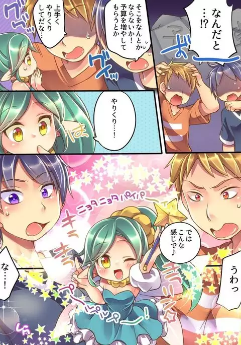 Marshmallow Test and Ore ga Kyonyuu de Inae ga Hinnyuu de