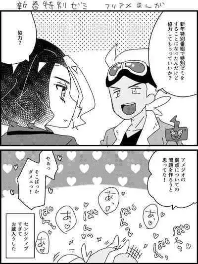 FriAme Hanashi 3