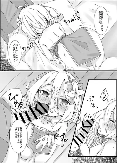 [Minayu (Minato Yuu)] Amaete kudasai Aruji-sama (Princess Connect! Re:Dive) [Digital]