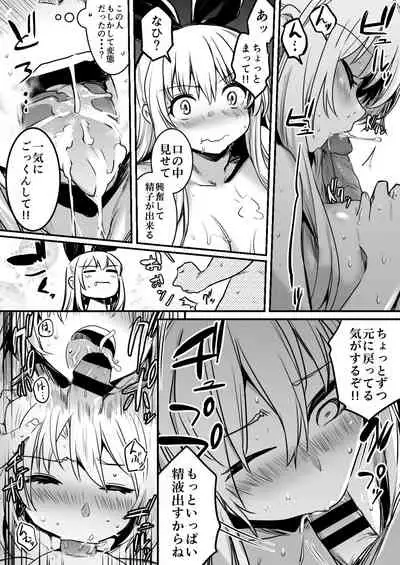 Boukensha-Chan