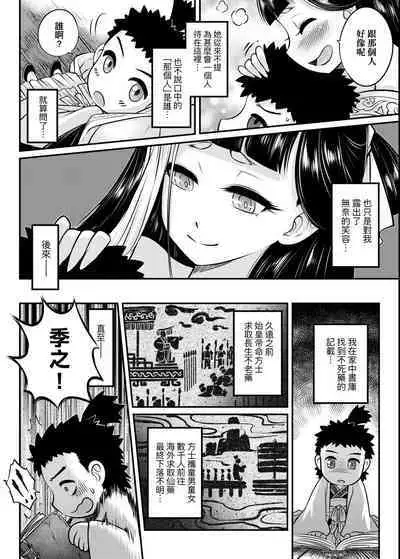 Eiseiruten | 永世流轉