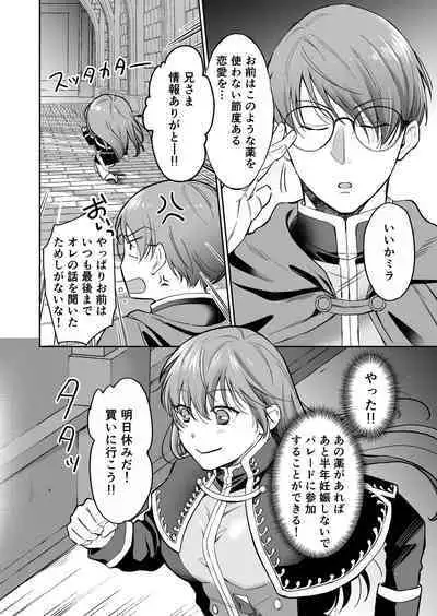 Saikyou Onna Kishi wa Shuuchaku-kei Otouto Ouji kara Nigerarenai! 2