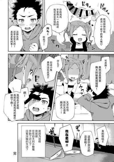 Hajimete wa Succubus