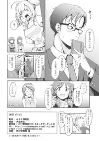 (C92) [Naruto Kenkyu Sha (Hisakabe Oto)] SWEET ATTACK (THE IDOLM@STER CINDERELLA GIRLS)