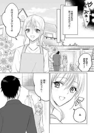 イくまで発情止められない～交際０日、幼なじみと溺愛結婚～ 第1-2話