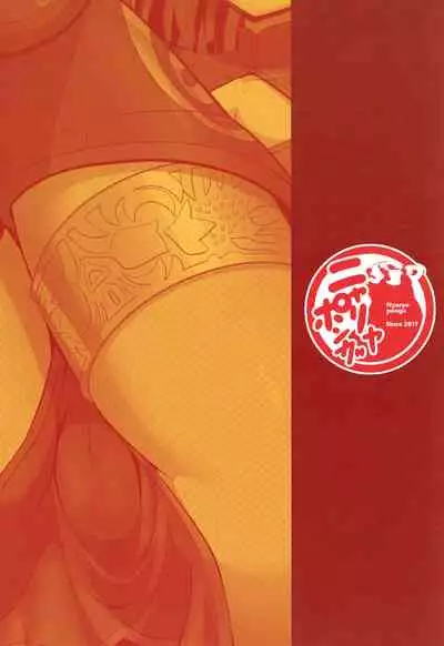 Seinou Koujou!