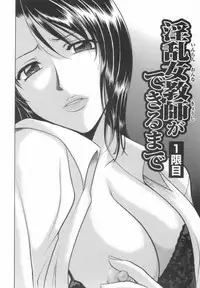 [Hoshino Ryuichi] Inran Onna Kyoushi ga Dekiru Made