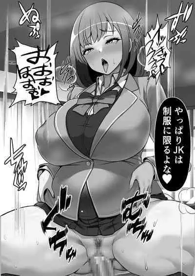 Haramase Goukan Kazoku