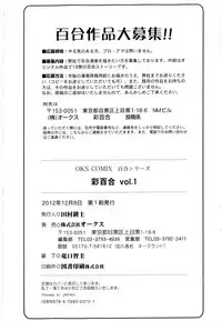 [Anthology] Aya Yuri Vol. 1