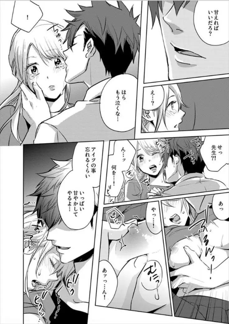 Hakui no Kedamono -Sensei no Yubi de Kanji Chau- Ch01-04