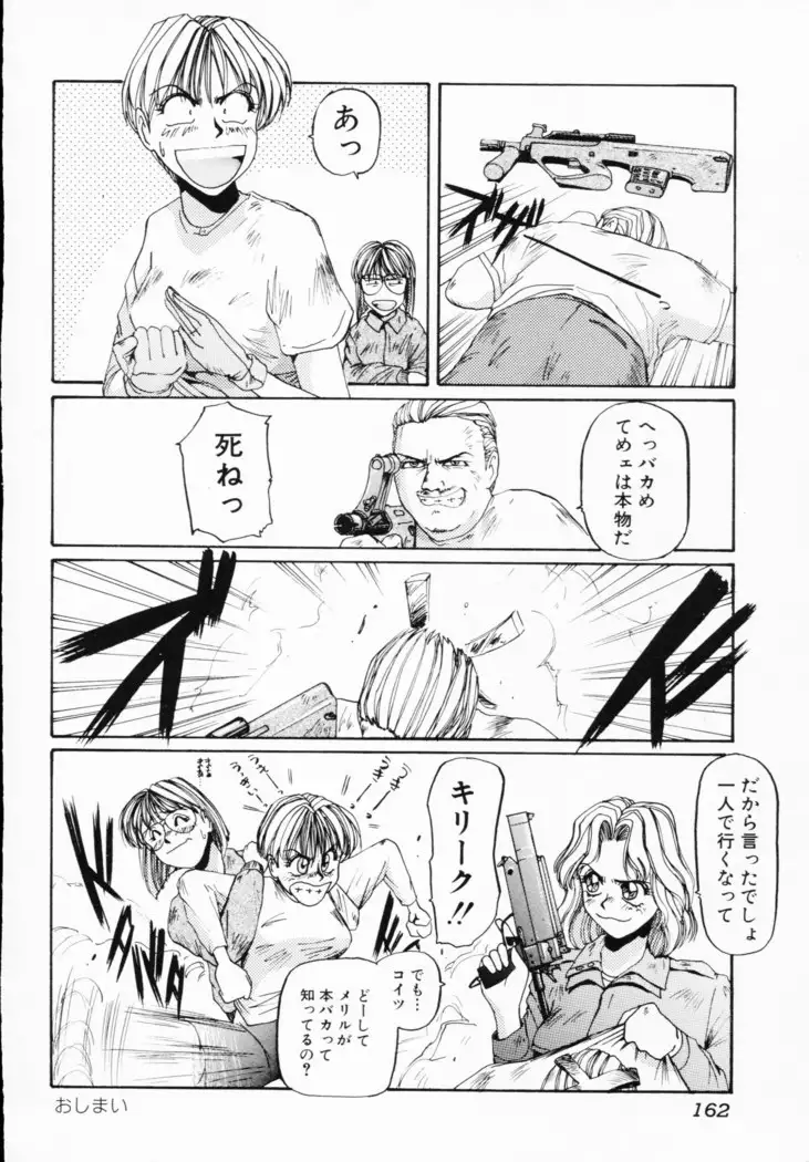 -Ichigeki Nousatsu