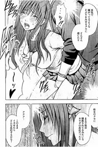 [Crimson] JK Kyousei Sousa ~Sumaho de Choukikan Moteasobareta Fuuki Iinchou~ [Kanzenban]