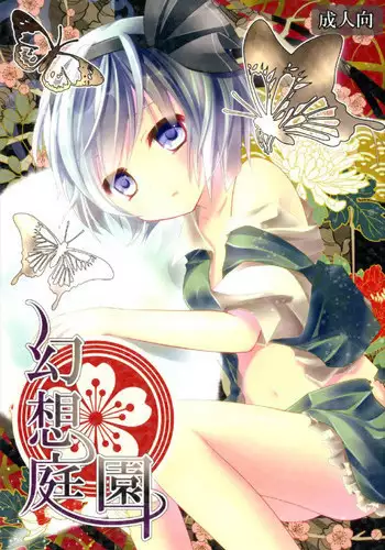 (C78) [iroiroiro (Saki Chisuzu)] Aishiteru Aishiteru Aishiteru (Touhou Project)
