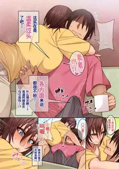 Tomodachi no Hahaoya ni Nagusamete Morau Hanashi