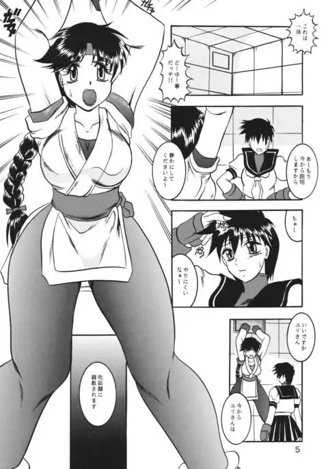 Kairai Choukyou Case 01: Yuri Sakazaki