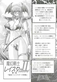 [Kamitou Masaki] Magen Senshi Raystar II Kanketsuhen
