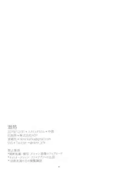 Sennetsu