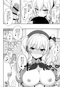 Kashima-mama ni Amaetai