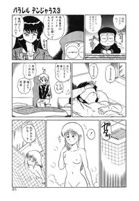 [Shinkuukan] Parallel Dangerous Vol. 1