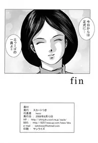 (C70) [Skirt Tsuki (keso)] Emma Chuui (Zeta Gundam)