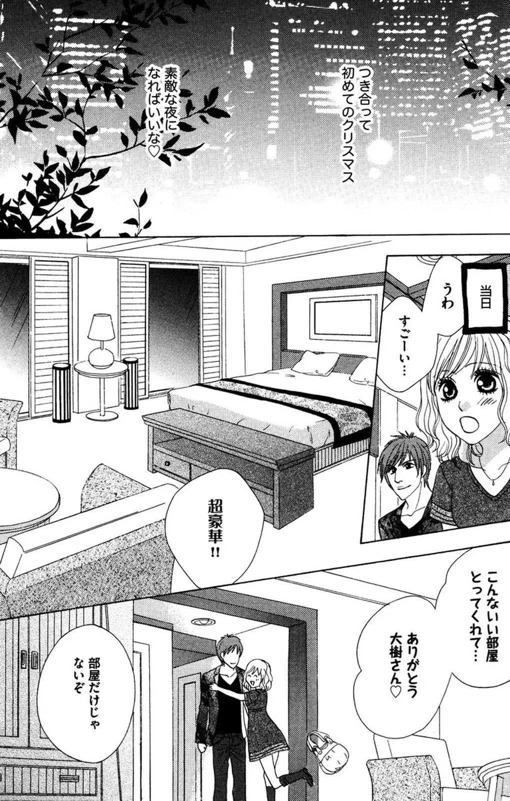 Oniichan to love Night
