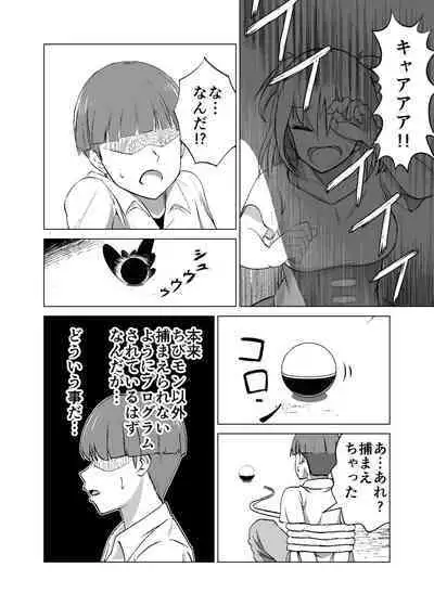 Omoi Gakezu GET Shita Onnanoko ga Mesu Ochi shite Juujun ni Natteiku
