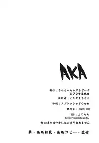 [Cha Cha Cha Brothers (Yokoyama Chicha)] AKA (Neon Genesis Evangelion) [Digital]