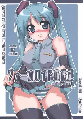 (だくはん) 嗚呼お前男だろ【食後】(Vocaloid)