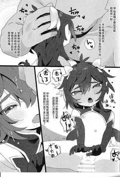 Futa Loli Morax Wakarase no Hon