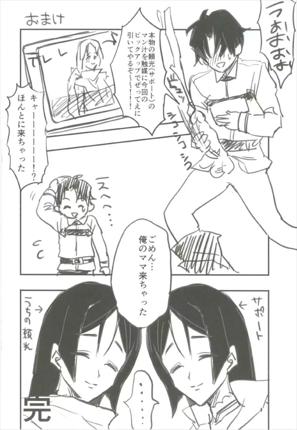 +SAPPORT no Raikou Mama to NTR Ecchi