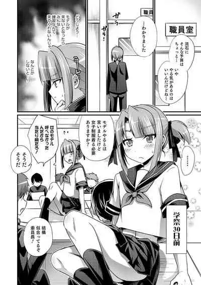 Etchina otokonoko no sodate-kata