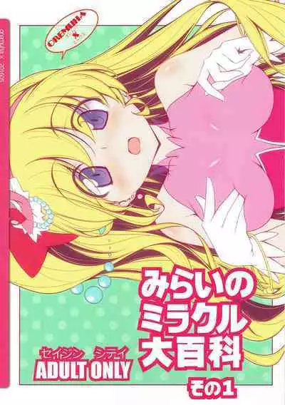 Mirai no Miracle Daihyakka Sono 1