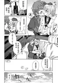 Inugami-sama wa Dokidoki ga Tomaranai!!
