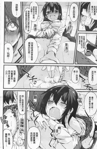 [Suzuki Nago] Cool Maso! Shitsukete Seitokaichou COMIC Edition | 酷炫嗜虐！飼養育成學生會長 COMIC Edition [Chinese]