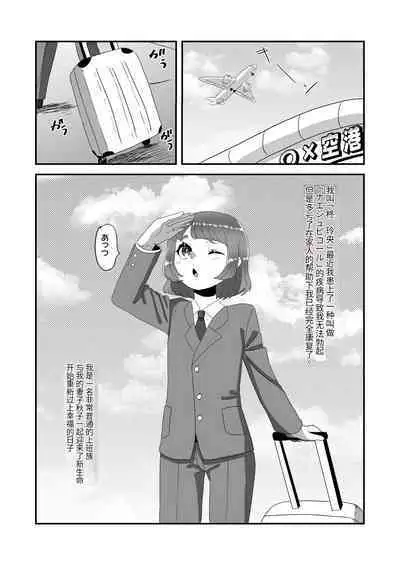 Futanari Kazoku no Papa Chiryou Nisshi Bangai-hen