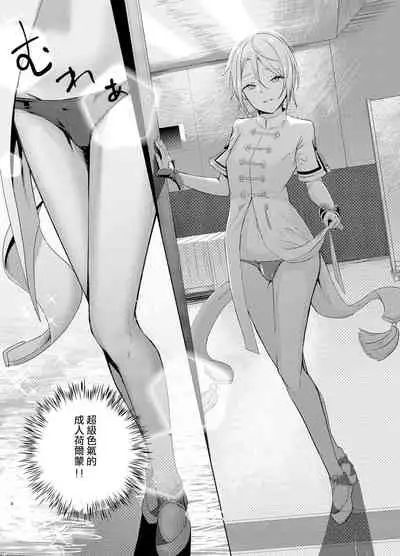 Lanling Wang NTR Yuuwaku Sakusen!