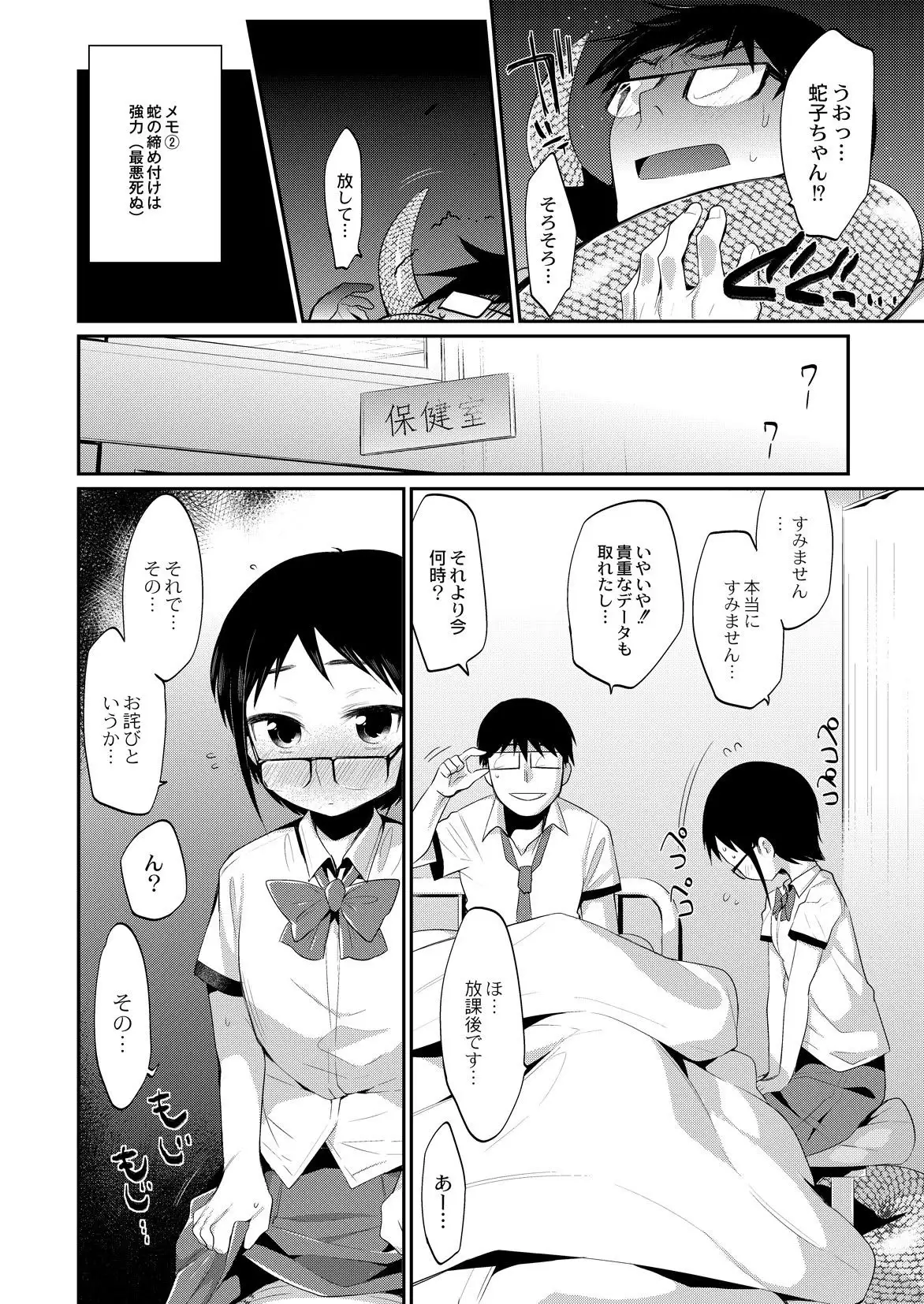 Hito no Ashi yori Hebi no Ashi Miyo