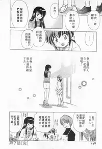 [Kotono Wakako] Okusama DE Naito 1 | 夜妻 1 [Chinese]
