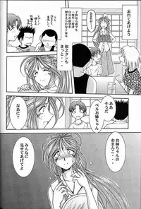(C64) [CIRCLE OUTERWORLD (Chiba Shuusaku)] Midgard <ur> (Ah! My Goddess)