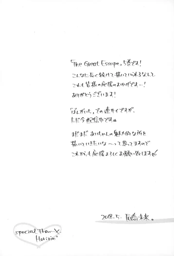 The Great Escape 5