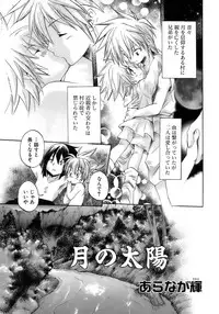 [Anthology] Shounen Ai No Bigaku 12 The Otouto