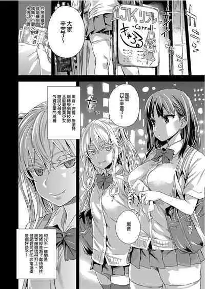 [Fatalpulse (Asanagi)] VictimGirlsR "JK de Refre -Flesh & Refresh-" | VictimGirlsR 雌性服務 [Chinese] [Decensored] [Digital]
